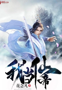 I Will Be the Immortal Emperor