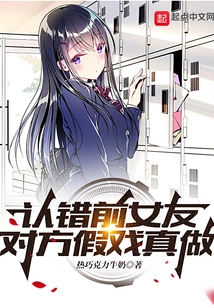 I Admitted My Ex-girlfriend by Mistake, but the Other Party Pretended to Be Real