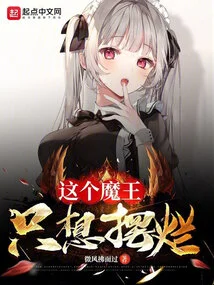 This Devil Just Wants to Be Ruined