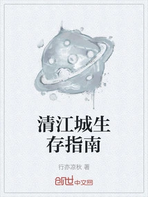 Qingjiang City Survival Guide