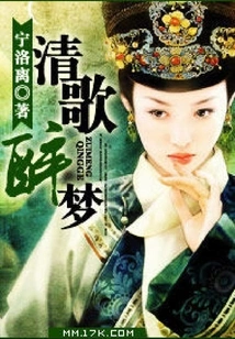 Clear Song and Drunken Dream