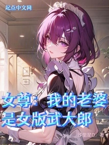 Female Queen: My Wife is Aunt Wu