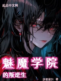 The Rebellious Student of Succubus Academy