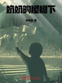 Under Grandma's Roof