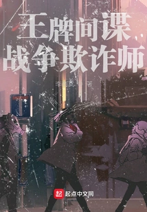 Ace Spy: War Fraudster