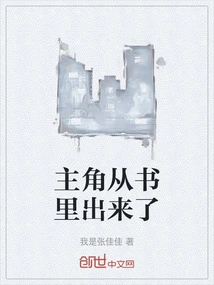 The Protagonist Comes Out of the Book