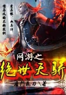 The Peerless Genius of Online Games