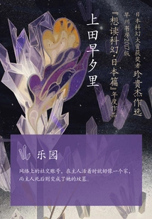 Paradise (a Collection of Short Stories by Sayuri Ueda)