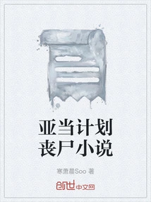 Adam Project Zombie Novel