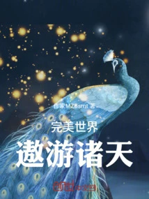 Perfect World: Traveling to the Heavens