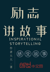 Inspiring Storytelling