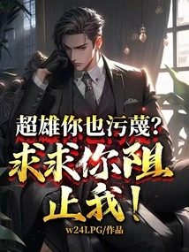 Do You Also Slander Chao Xiong? Please Stop Me!