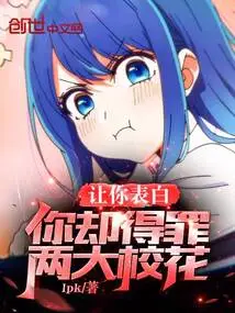 I Asked You to Confess Your Love, but You Offended Two Major School Beauties?