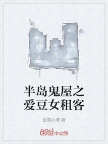 Peninsula Haunted House: the Idol Female Tenant