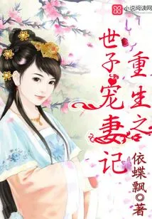 The Story of the Reborn Son Doting on His Wife
