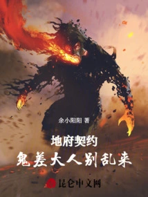 Underworld Contract: Master Ghost, Please Don't Mess Around