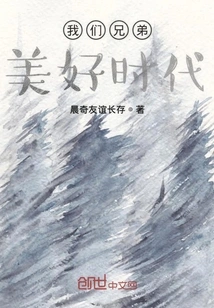 Beautiful Times for Our Brothers