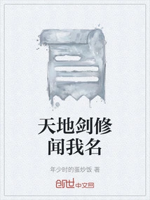 Heaven and Earth Sword Cultivator Hear My Name