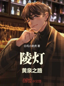 Tomb Lantern: Road to Hell