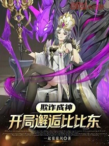 Deception Becomes a God: Encounter Bibi Dong at the Beginning! !