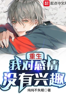 I'm Not Interested in Feelings after Rebirth