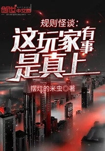 Weird Rumors About Rules: This Player is Really up to Something