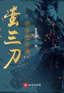 The Legend of Man Sandao from Another World