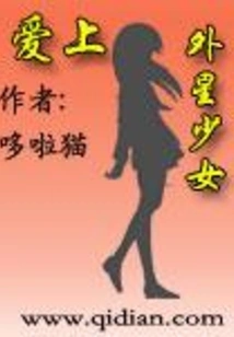 Fall in Love with Alien Girl