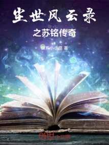 The Legend of Su Ming in the Chronicles of the Earthly World