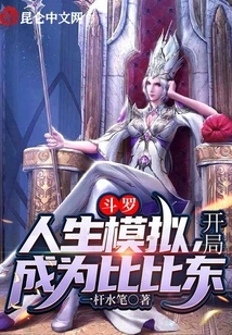 Douluo: Life Simulation, Start as Bibi Dong