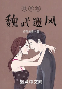 Siheyuan: Legacy of Wei Wu