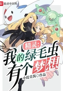 Elf: My Green Caterpillar Has a Dream