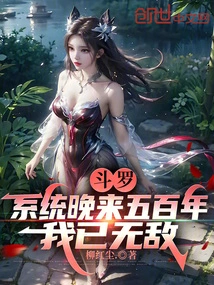 Douluo: the System Came Five Hundred Years Late and I Am Already Invincible