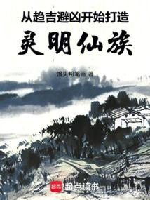 Starting from Seeking Good Luck and Avoiding Bad Luck, We Start to Create a Spiritual Clan of Immortals