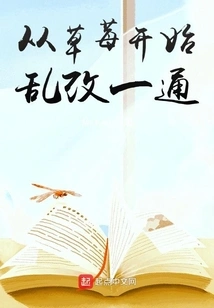 Start with Strawberries and Make Some Changes!