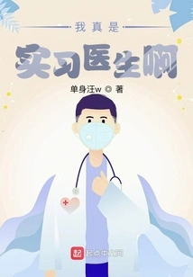 I'm Really an Intern Doctor