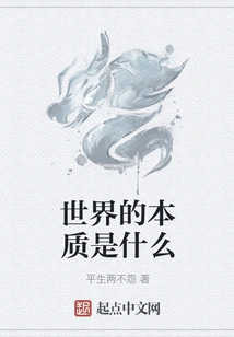 What is the Nature of the World