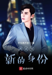 Try Again, New Identity