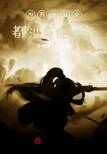 There Has Never Been a Savior in the World