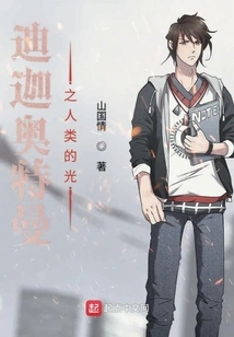 Ultraman Tiga: the Light of Humanity