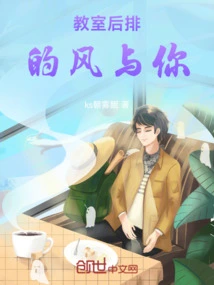 The Wind in the Back Row of the Classroom and You