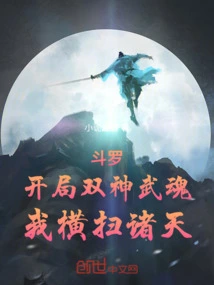 Douluo: Two Gods and Spirits at the Beginning, I Sweep Across the Sky