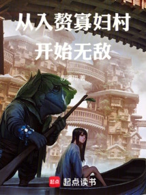 Become Invincible from the Widow's Village