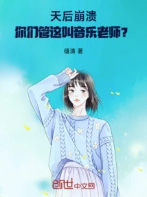 The Queen Collapsed: You Call This a Music Teacher?