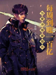 I Charged for Love and Was Abandoned, and Received 10 Billion Every Week