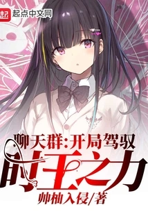 Chat Group: Harnessing the Power of the King at the Beginning