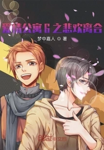 Love Apartment 6: Joys and Sorrows