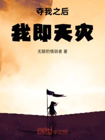 After Taking Me Away, I Will Be a Natural Disaster