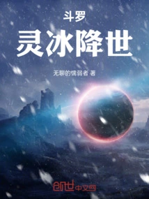 Douluo: Spiritual Ice Comes to the World