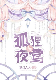 The Fox and the Nightingale